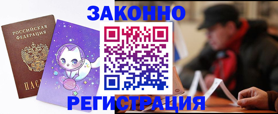 временная регистрация для школы в Советске