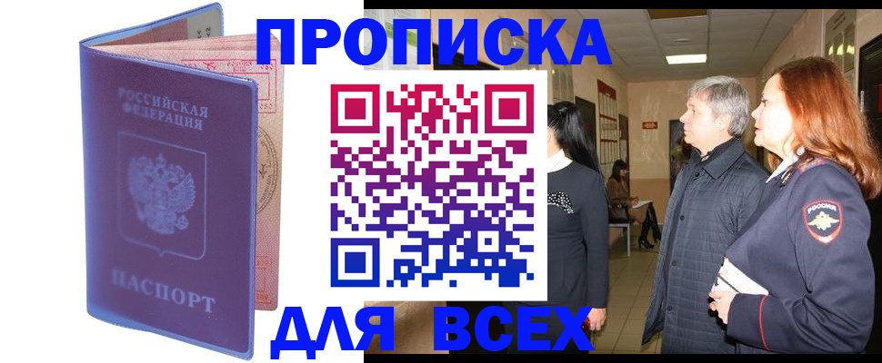 прописка ребенка в Советске